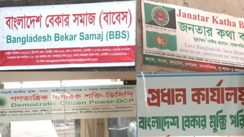 ইসির শর্ত পূরণে ব্যর্থ ৫০ দল