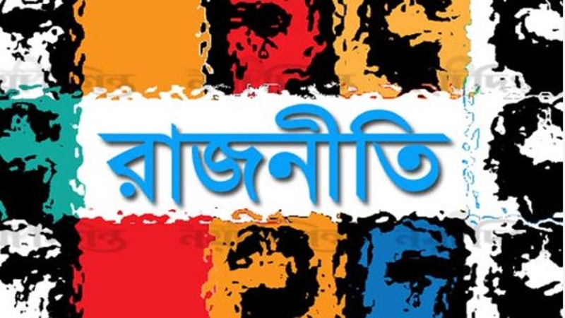 রাজনৈতিক দলগুলো আসলে কী চায়?