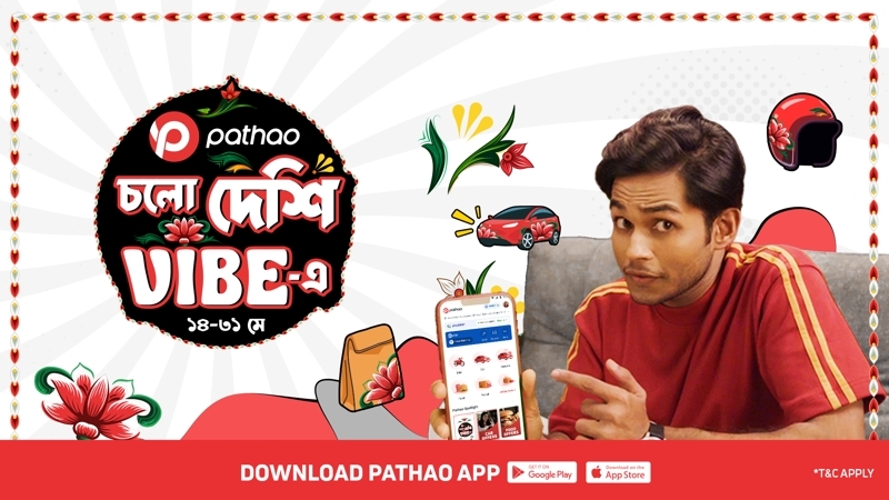 ৳১,৬০০ পর্যন্ত ডিসকাউন্ট নিয়ে পাঠাও নিয়ে এলো ‘চলো দেশি'