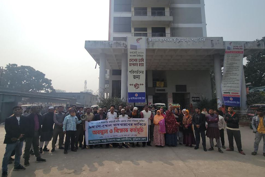 কুড়িগ্রাম জেনারেল হাসপাতালে বিক্ষোভ কর্মসূচি