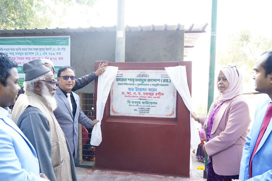 হযরত শাহ্ মখদুম রূপোশ (রহ.) দাতব্য চিকিৎসালয়ের উদ্বোধন