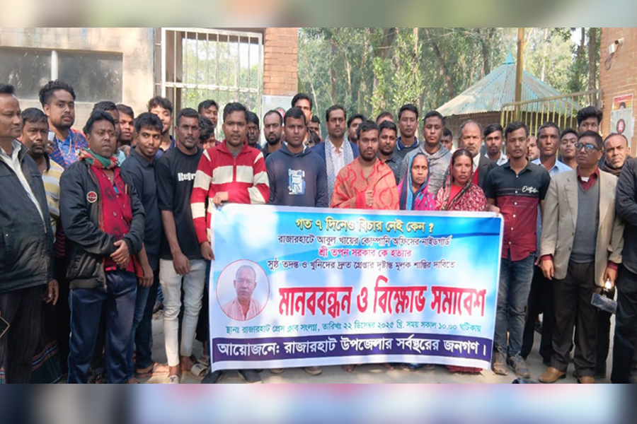 আসামি গ্রেপ্তার না হওয়ায় বিক্ষোভ মিছিল ও মানববন্ধন