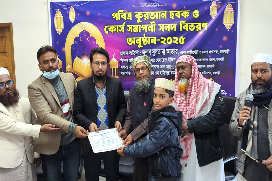 রাজবাড়ীতে কোরআন ছবক ও কোর্স সমাপনী সনদ বিতরণ