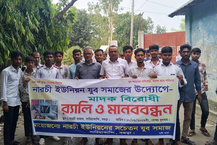 সারিয়াকান্দিতে মাদকবিরোধী র্যালি ও মানববন্ধন অনুষ্ঠিত