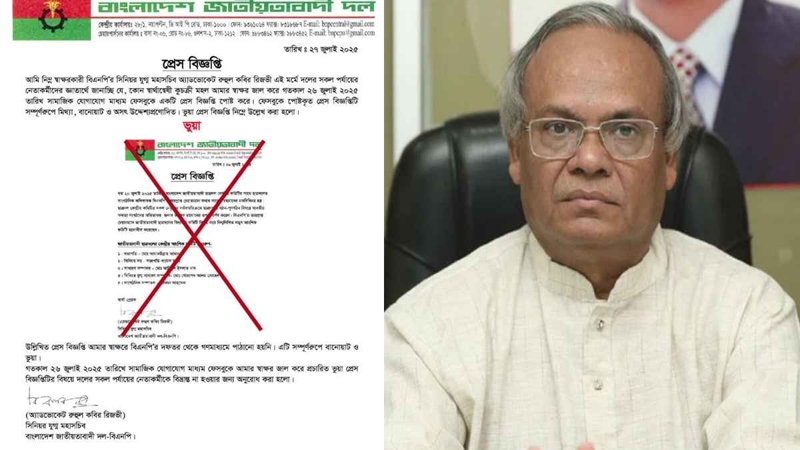 রিজভীর জাল স্বাক্ষরে ছাত্রদলের ভুয়া কমিটি ভাইরাল