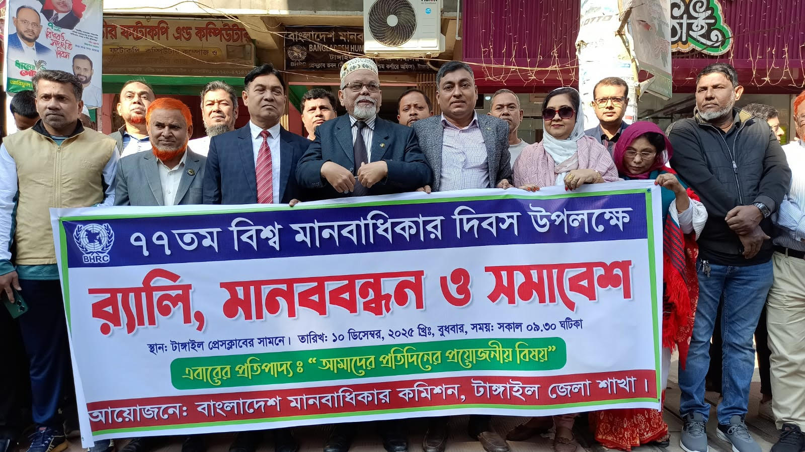 টাঙ্গাইলে বিভিন্ন কর্মসূচির মধ্যে দিয়ে বিশ্ব মানবাধিকার দিবস পালিত