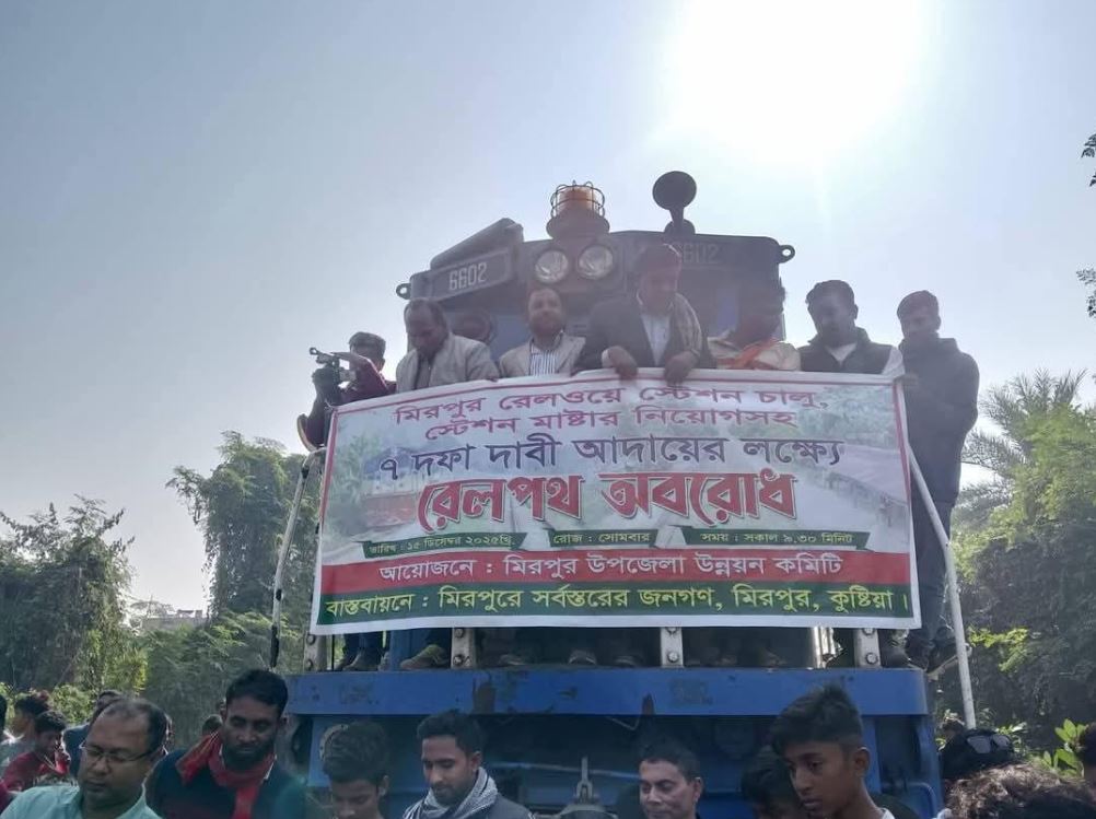মিরপুরে রেলপথ অবরোধ, ট্রেন চলাচল বন্ধ