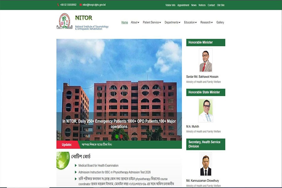ভিওডি বাংলার খবরে রাতেই বদলে গেল পঙ্গু হাসপাতালের ওয়েবসাইট
