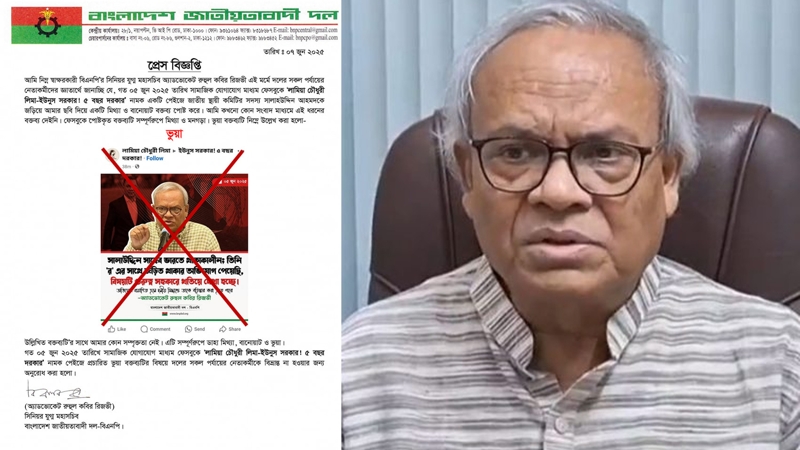 বানোয়াট ও ভিত্তিহীন’ ফেসবুক পোস্টে বিভ্রান্ত না হতে আহ্বান রিজভীর