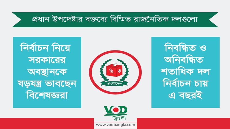 একটি নয় শতাধিক রাজনৈতিক দল ডিসেম্বরে নির্বাচন চায়