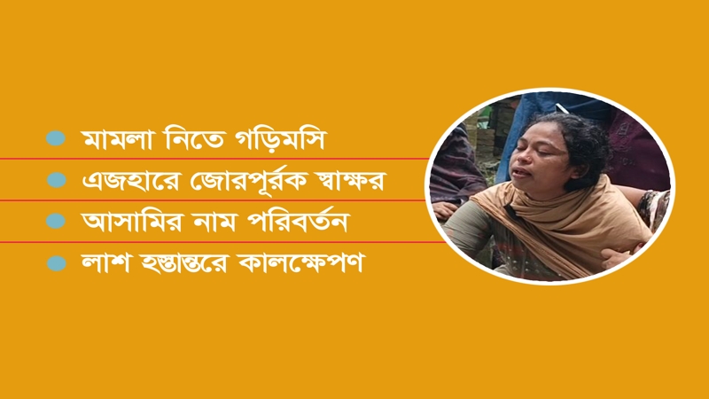 নিহত সোহাগের স্ত্রীর গুরুতর অভিযোগ