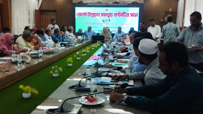 কুড়িগ্রামে উন্নয়ন সমন্বয় কমিটির সভা অনুষ্ঠিত