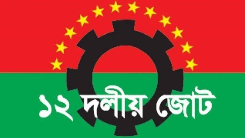 এপ্রিল ফুল নয়, ডিসেম্বরে নির্বাচন দিতে হবে : ১২ দলীয় জোট