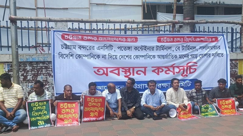 চট্টগ্রাম বন্দর বিদেশিদের কাছে না দিতে অবস্থান কর্মসূচি