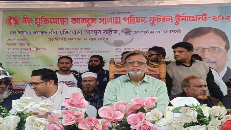 বীর মুক্তিযোদ্ধা আবদুস সালাম পরিষদ ফুটবল টুর্নামেন্টের উদ্বোধন