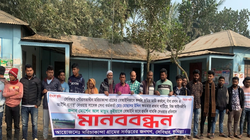 দেবিদ্বারে (অবঃ) সেনা কর্মকর্তার বিরুদ্ধে মানব বন্ধন