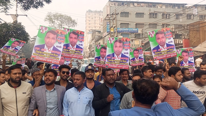 রাজধানীতে নিউমার্কেট থানা যুবদলের বিক্ষোভ মিছিল