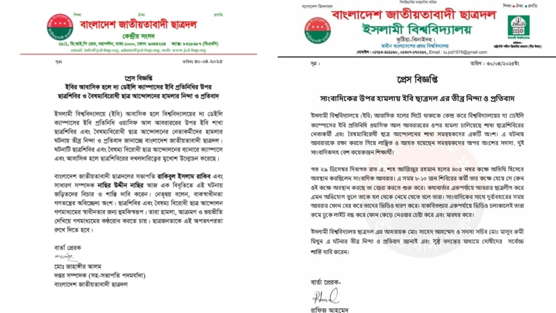 শহীদ জিয়াকে স্বৈরশাসক বলা সাংবাদিকের পক্ষে বিবৃতি ছাত্রদলের