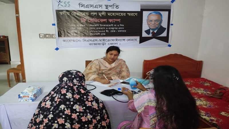সিএসএস প্রতিষ্ঠাতা রেভা. পলমুন্সী স্মরণে  ফ্রি মেডিক্যাল ক্যাম্প অনুষ্ঠিত
