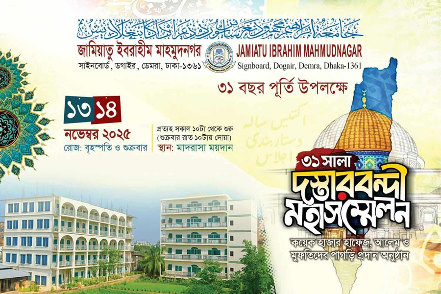 সাড়ে তিন হাজার হাফেজ আলেমের মাথায় উঠবে সম্মানের পাগড়ি