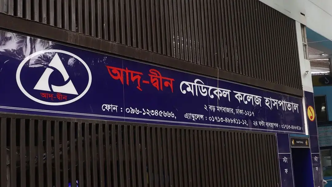 আদ-দ্বীনের লাইসেন্স বাতিলের সিদ্ধান্ত চ্যালেঞ্জ করে রিট আবেদন