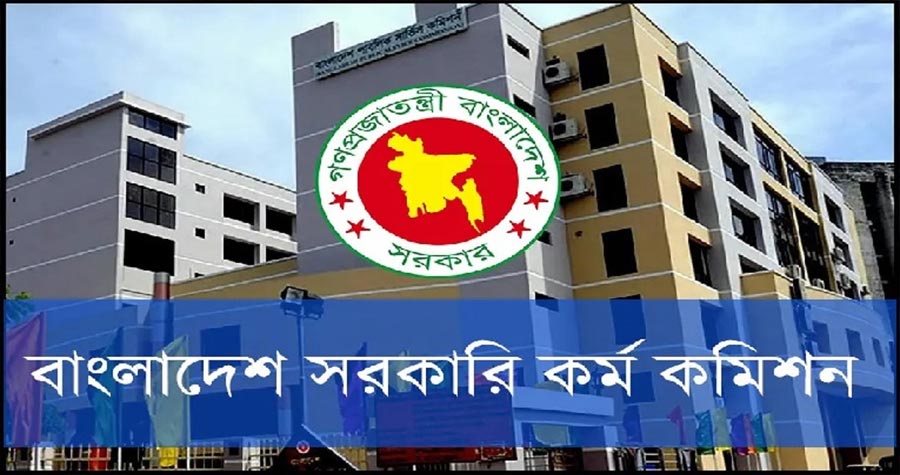 ৪৭তম বিসিএসের বিজ্ঞপ্তি প্রকাশ