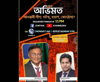 গণতন্ত্র পুনরুদ্ধারে বিএনপির সঙ্গে কাজ করতে প্রস্তুত আওয়ামী লীগ : হাছান মাহমুদ