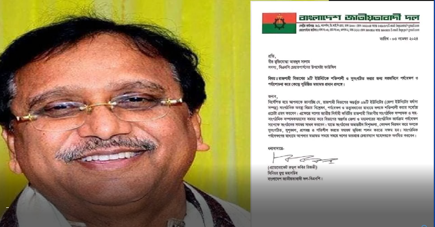 রাজশাহীর কোন্দল নিরসনের দলীয় দায়িত্ব পেলেন বিএনপি নেতা সালাম