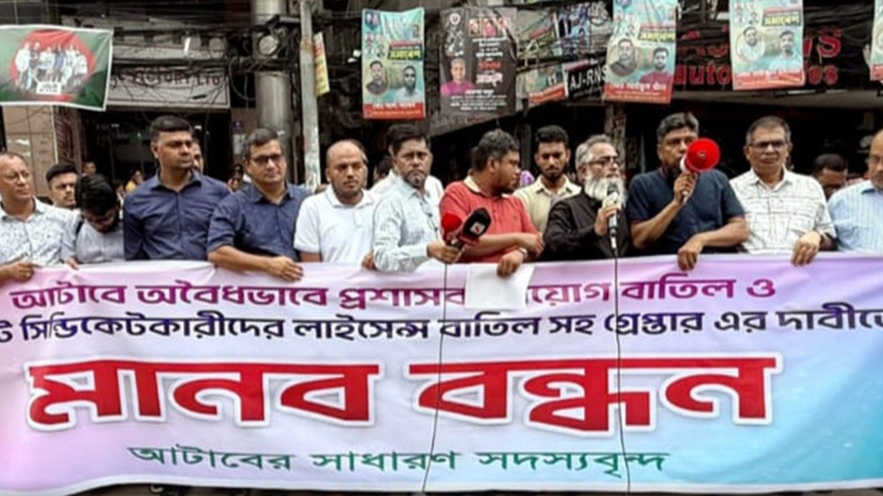 আটাবে প্রশাসক নয়, নির্বাচিত কমিটি চান সদস্যরা