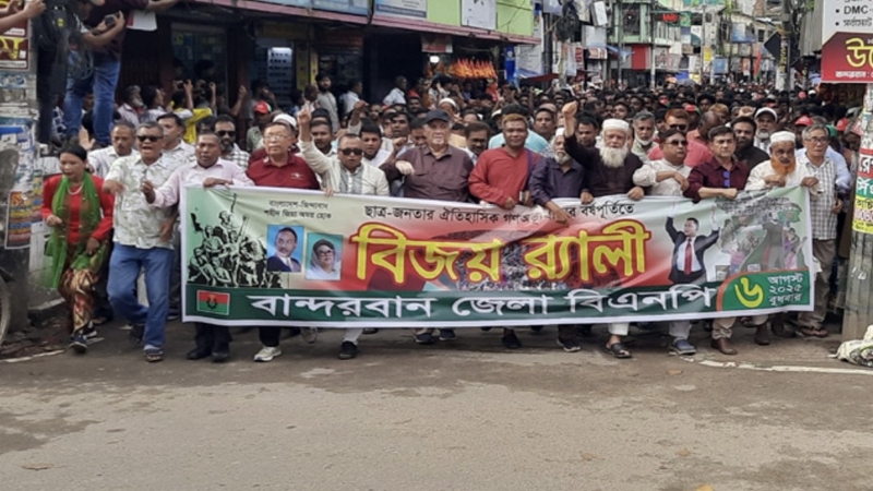 গণঅভ্যুত্থানের বর্ষপূর্তি উপলক্ষে বান্দরবানে বিএনপির বিজয় র‌্যালী