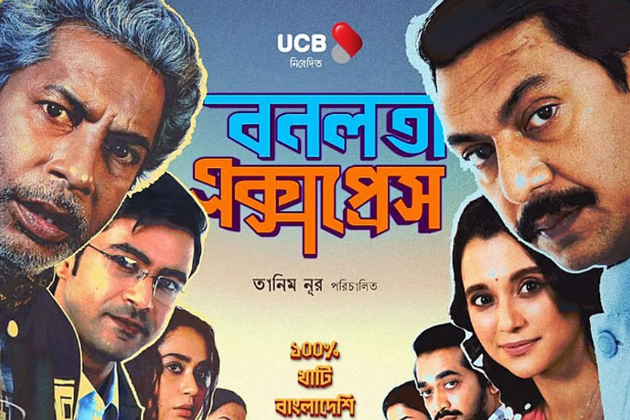 ব্রাহ্মণবাড়িয়ায় ‘বনলতা এক্সপ্রেস’ সিনেমার প্রদর্শনী স্থগিত