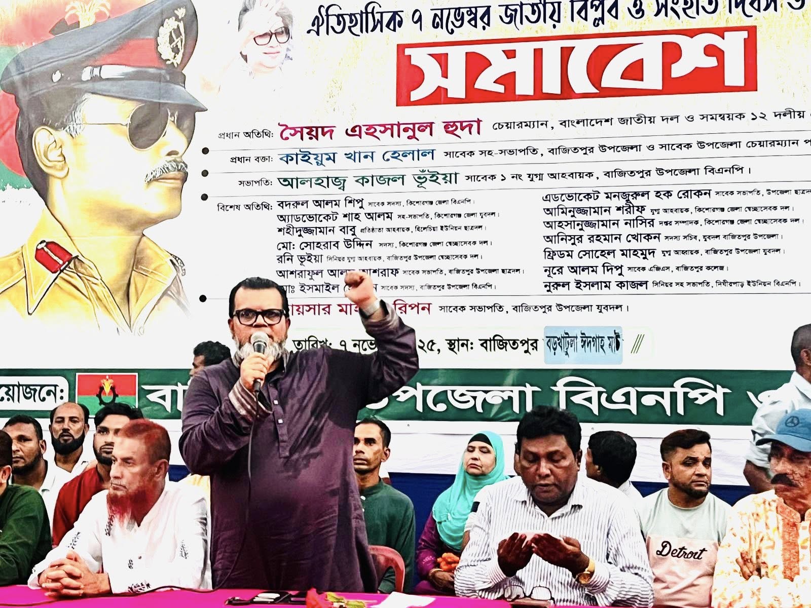 বিপ্লব ও সংহতি দিবস উপলক্ষে বাজিতপুরে সমাবেশ অনুষ্ঠিত