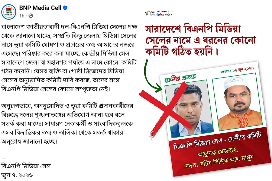 বিএনপি মিডিয়া সেলের নামে ভুয়া কমিটি, সতর্কবার্তা