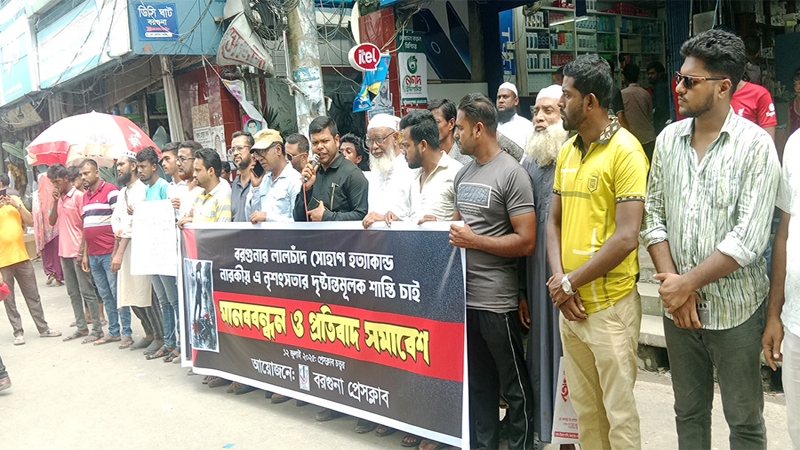 সোহাগ হত্যার প্রতিবাদে বরগুনায় মানববন্ধন অনুষ্ঠিত