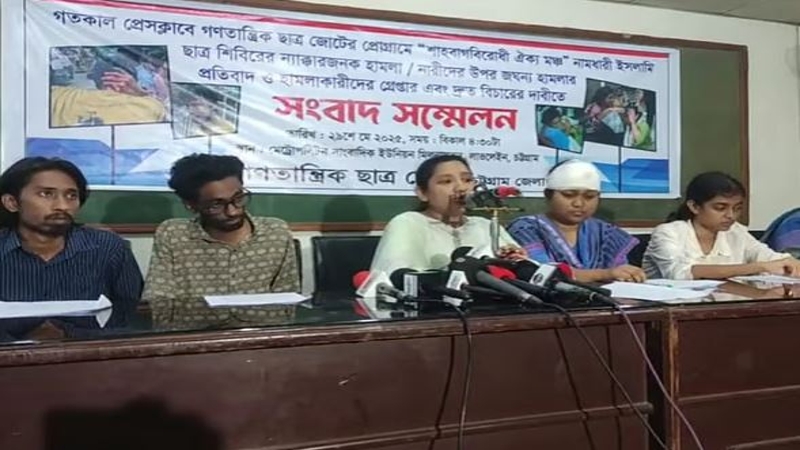 হামলার জন্য শিবিরকে দায়ী করে বিচার দাবি গণতান্ত্রিক ছাত্র জোটের