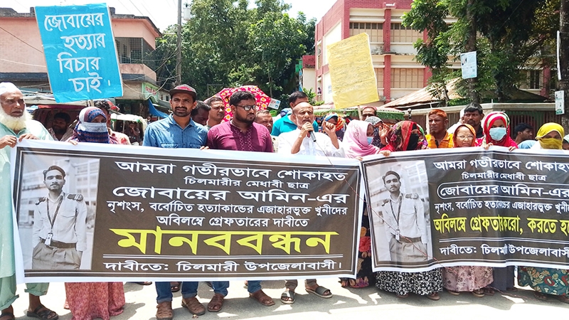 কুড়িগ্রামে জুলাই সংগঠক জোবায়ের হত্যার বিচারের দাবিতে বিক্ষোভ