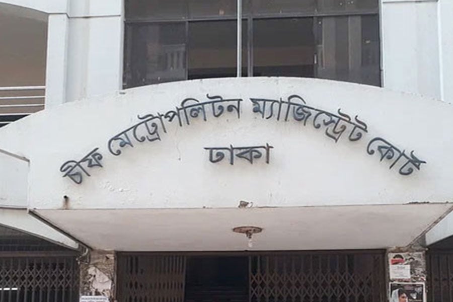 ঢাকা সিএমএম কোর্ট