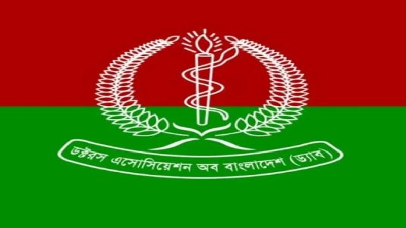 স্বাস্থ্য খাতকে ঢেলে সাজাতে উদ্যোগ নেবে ড্যাব