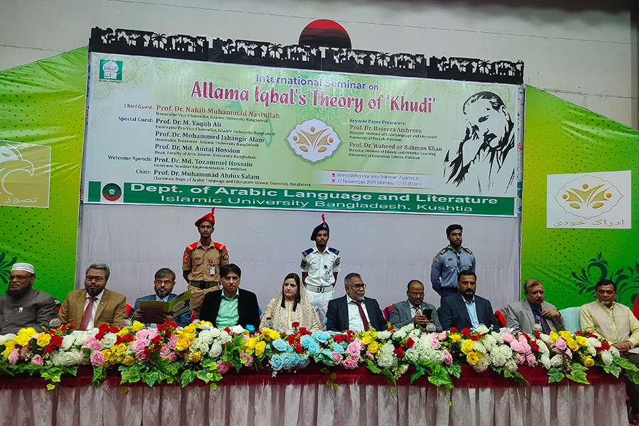 ইবিতে আল্লামা ইকবালের দর্শনচিন্তা নিয়ে আন্তর্জাতিক সেমিনার