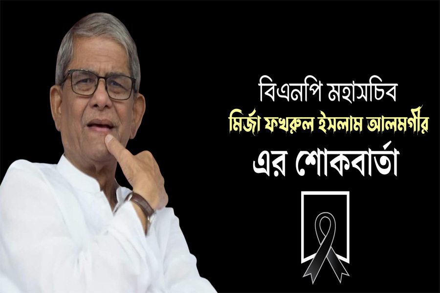 মঈন উদ্দিনের ইন্তেকালে ফখরুলের এর গভীর শোক প্রকাশ