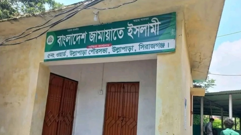 সরকারি ভবন দখল করে জামায়াতের অফিস