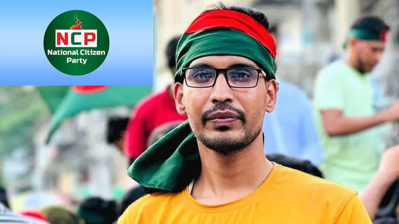 দলের বিরুদ্ধে অভিযোগ এনে এনসিপির নেতার পদত্যাগ