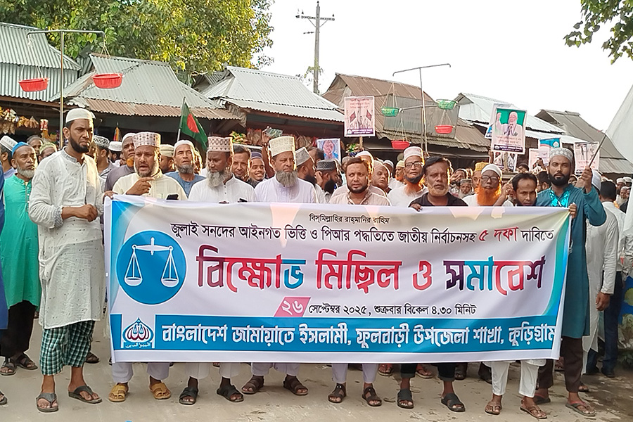 ফুলবাড়ীতে জামায়াতে ইসলামী  বিক্ষোভ মিছিল অনুষ্ঠিত