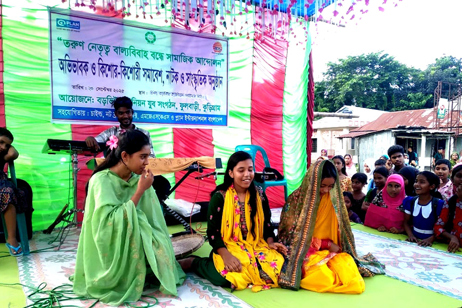 বাল্যবিবাহ প্রতিরোধে জনসচেতনতামূলক নাটক মঞ্চায়ন