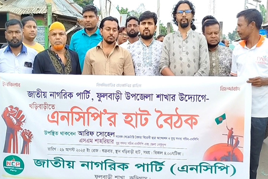 ফুলবাড়ীতে এনসিপি'র হাট বৈঠক অনুষ্ঠিত