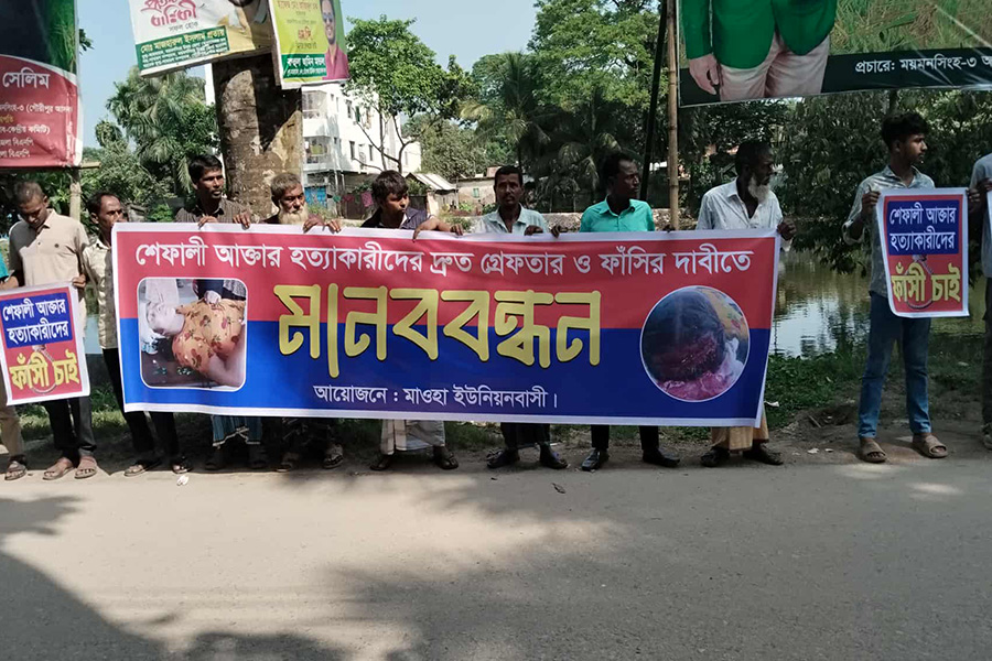 গৌরীপুরে গৃহবধূ শেফালী আক্তারকে হত্যার প্রতিবাদে মানববন্ধন