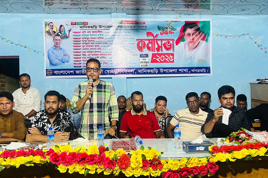 মানিকছড়িতে স্বেচ্ছাসেবক দলের কর্মীসভা অনুষ্ঠিত