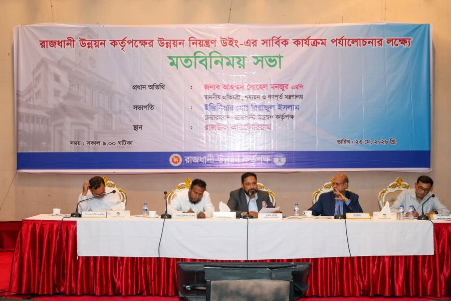 রাজউক কর্মকর্তাদের টিম হিসেবে কাজ করার নির্দেশ গণপূর্ত প্রতিমন্ত্রীর