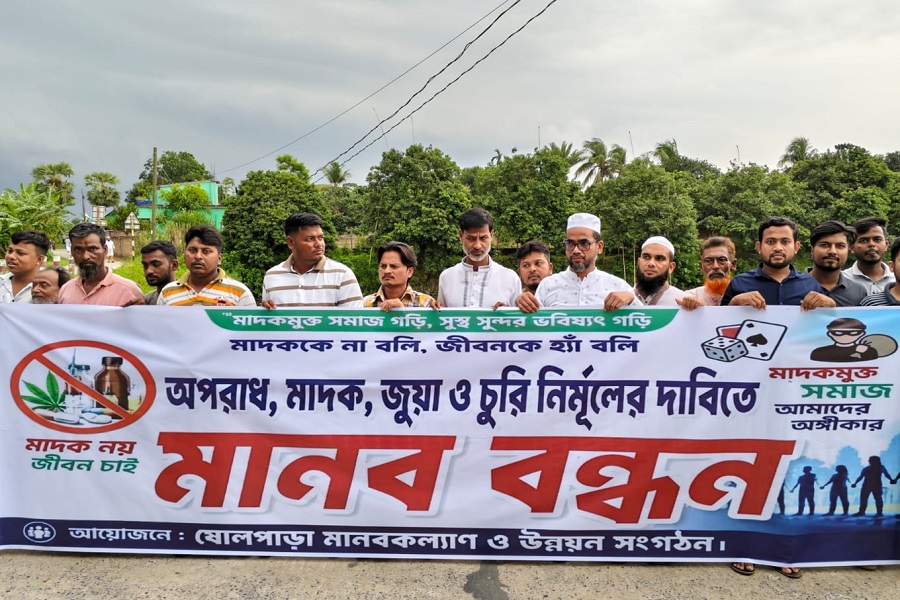 সোনারগাঁয়ে মাদক-ছিনতাইয়ের বিরুদ্ধে মানববন্ধন
