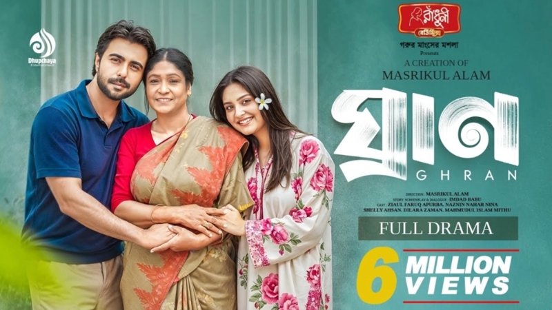 মাকে নিয়ে বিশেষ নাটক ‘ঘ্রাণ’